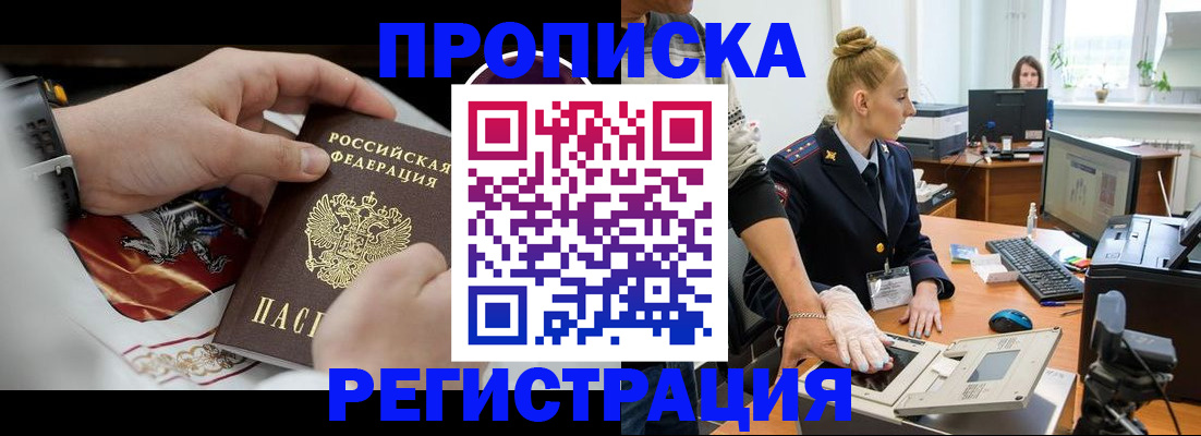 прописка паспорт в Аргуне