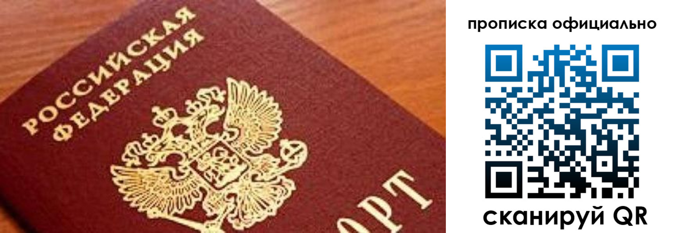 купить прописку в Аргуне