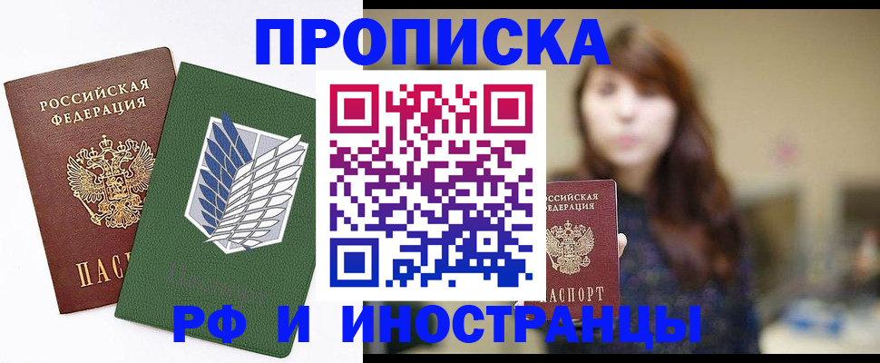 прописка от собственника в Аргуне