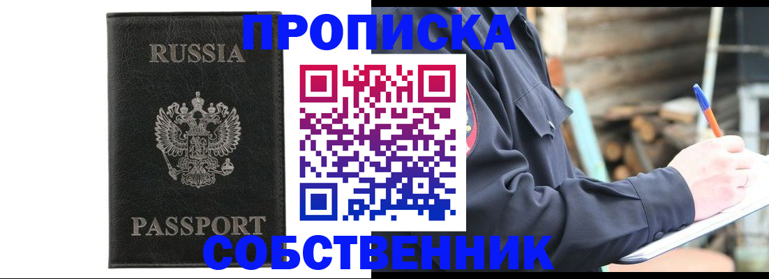прописка штамп в Аргуне