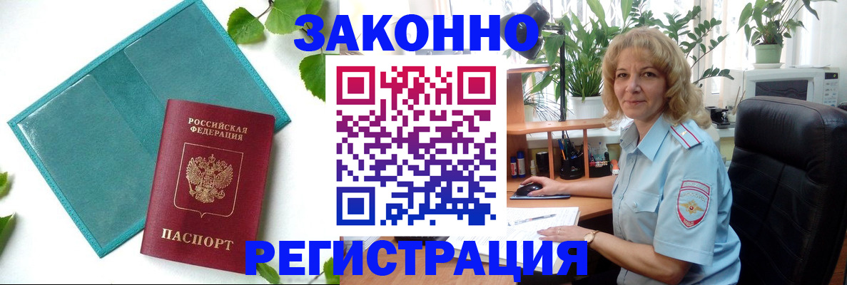 временная регистрация для школы в Аргуне