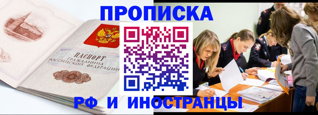 временная регистрация купить в Аргуне